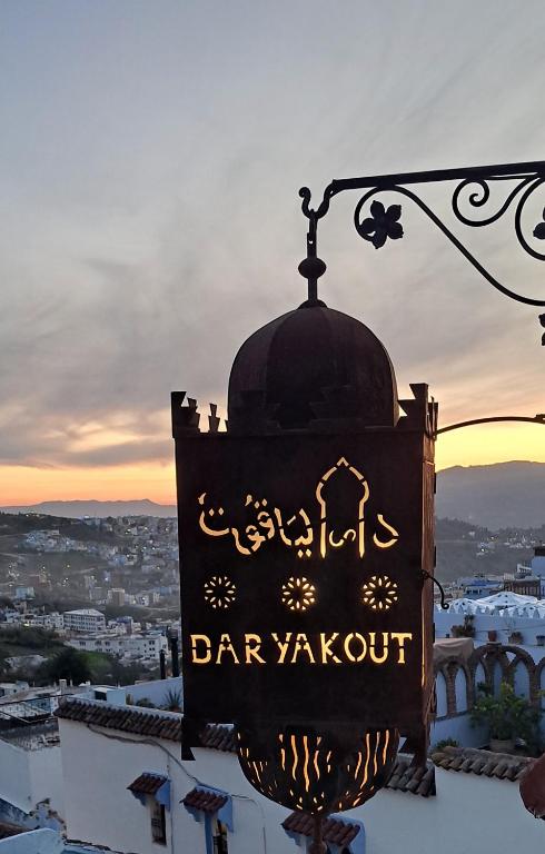 Dar Yakout